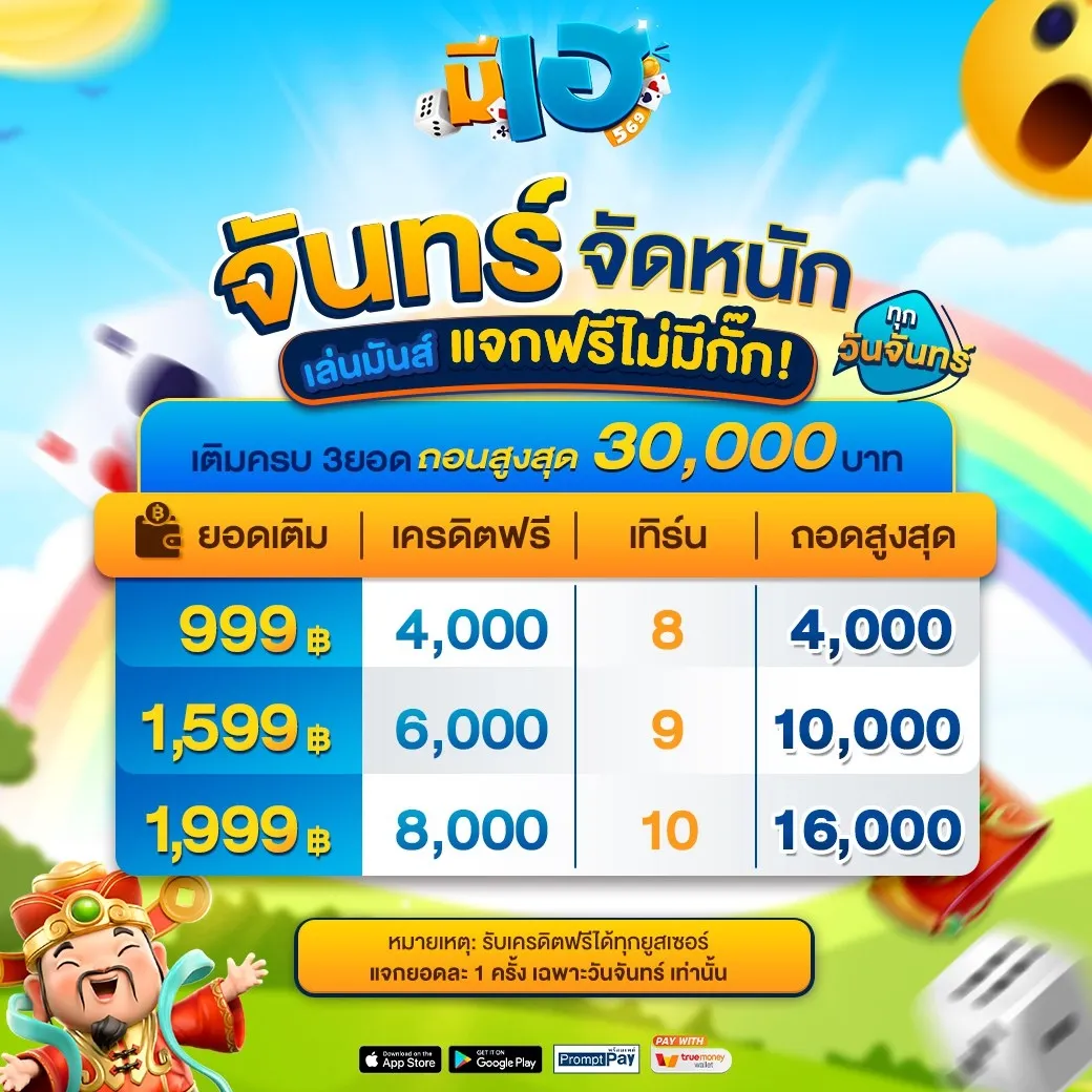 มี เฮ slot