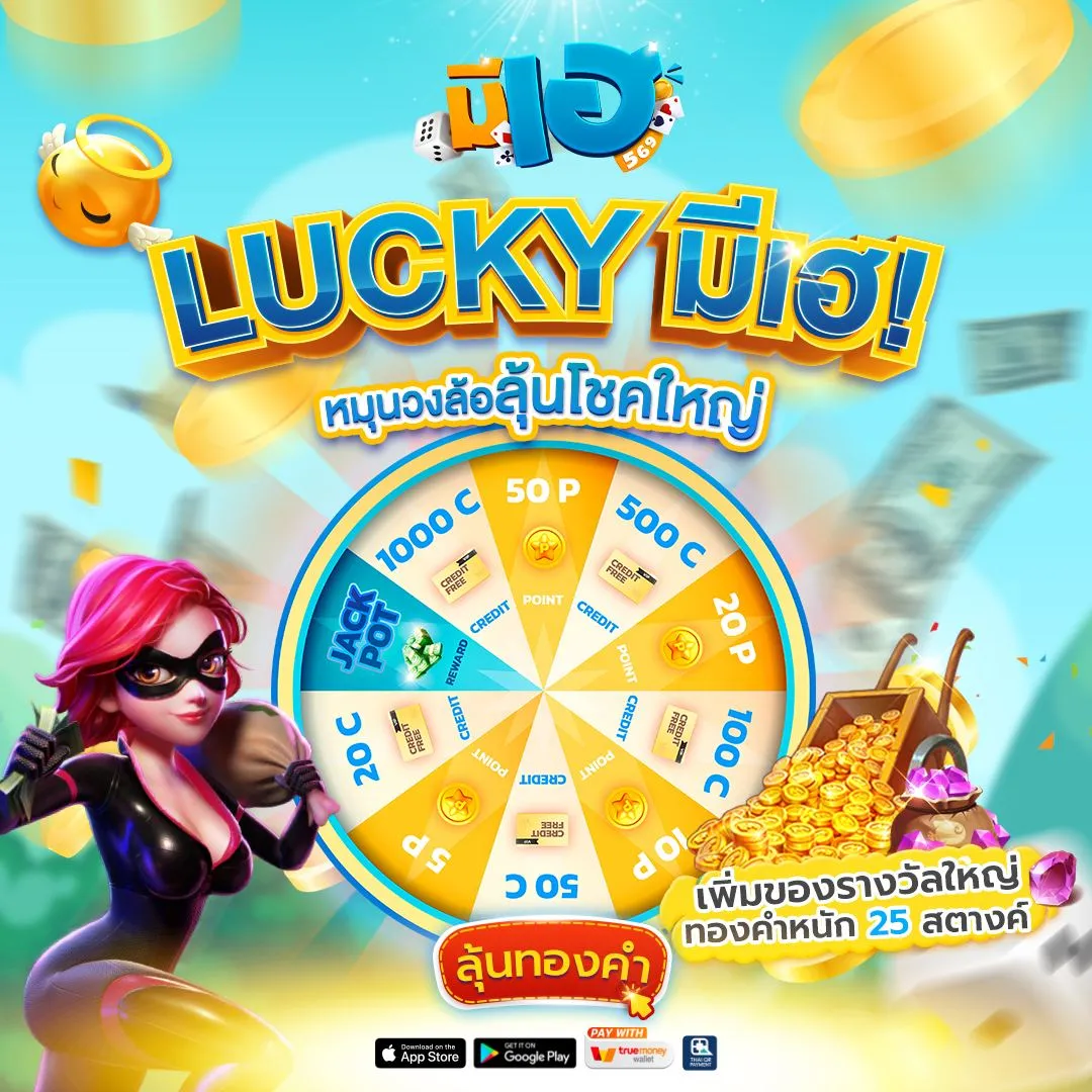 มี เฮ slot