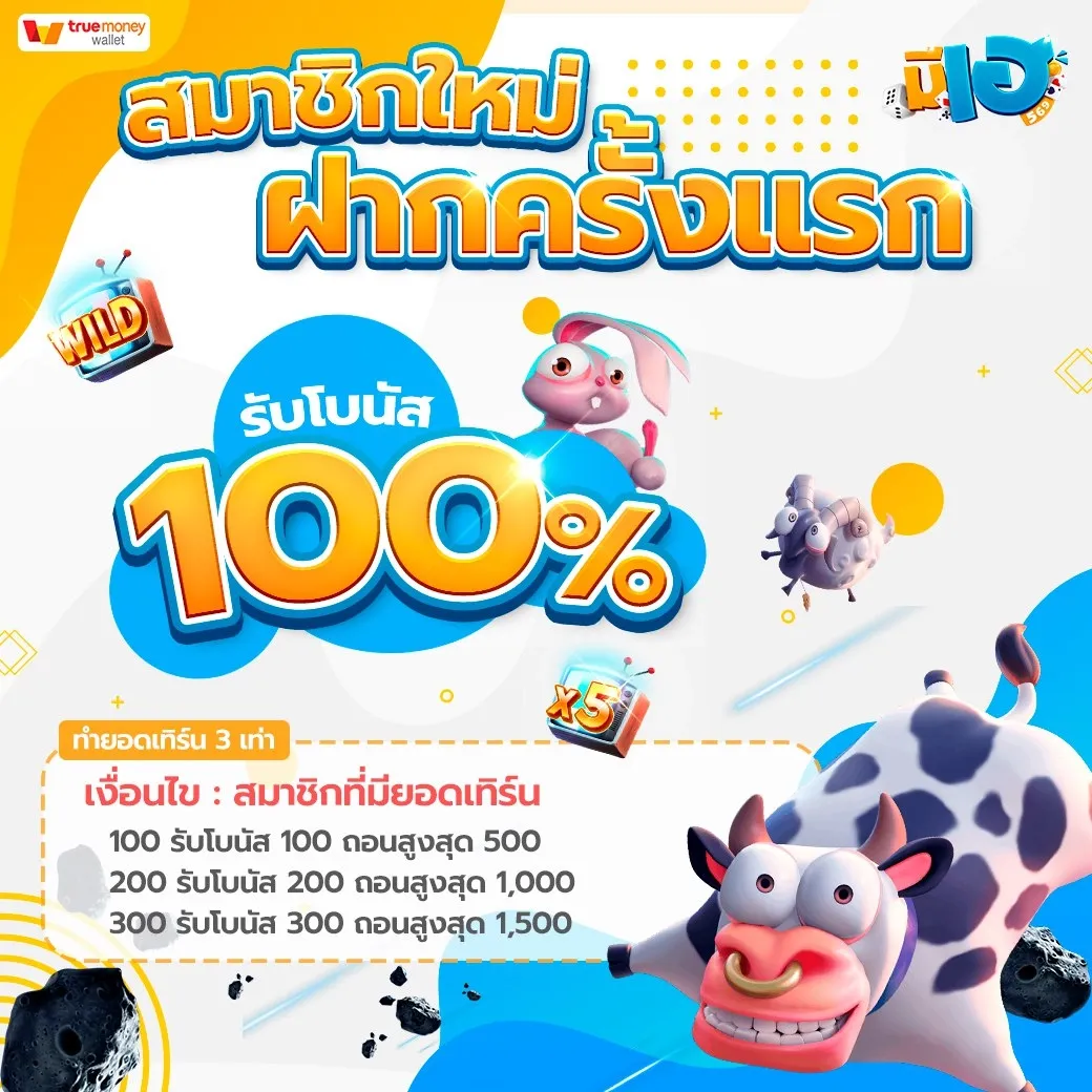 มี เฮ slot